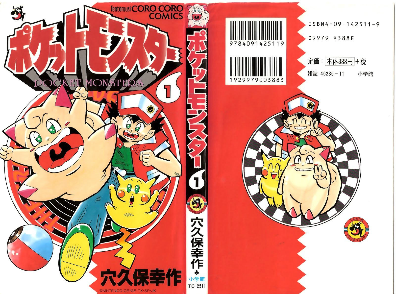 穴久保幸作版的《神奇宝贝》第一卷