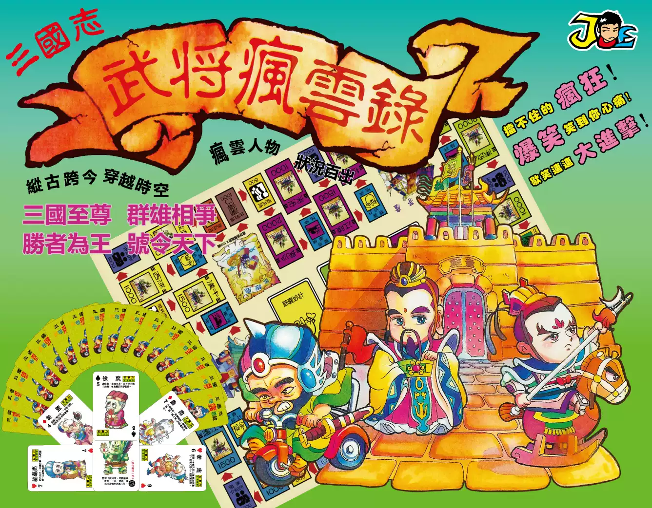 《三国志武将疯云录》