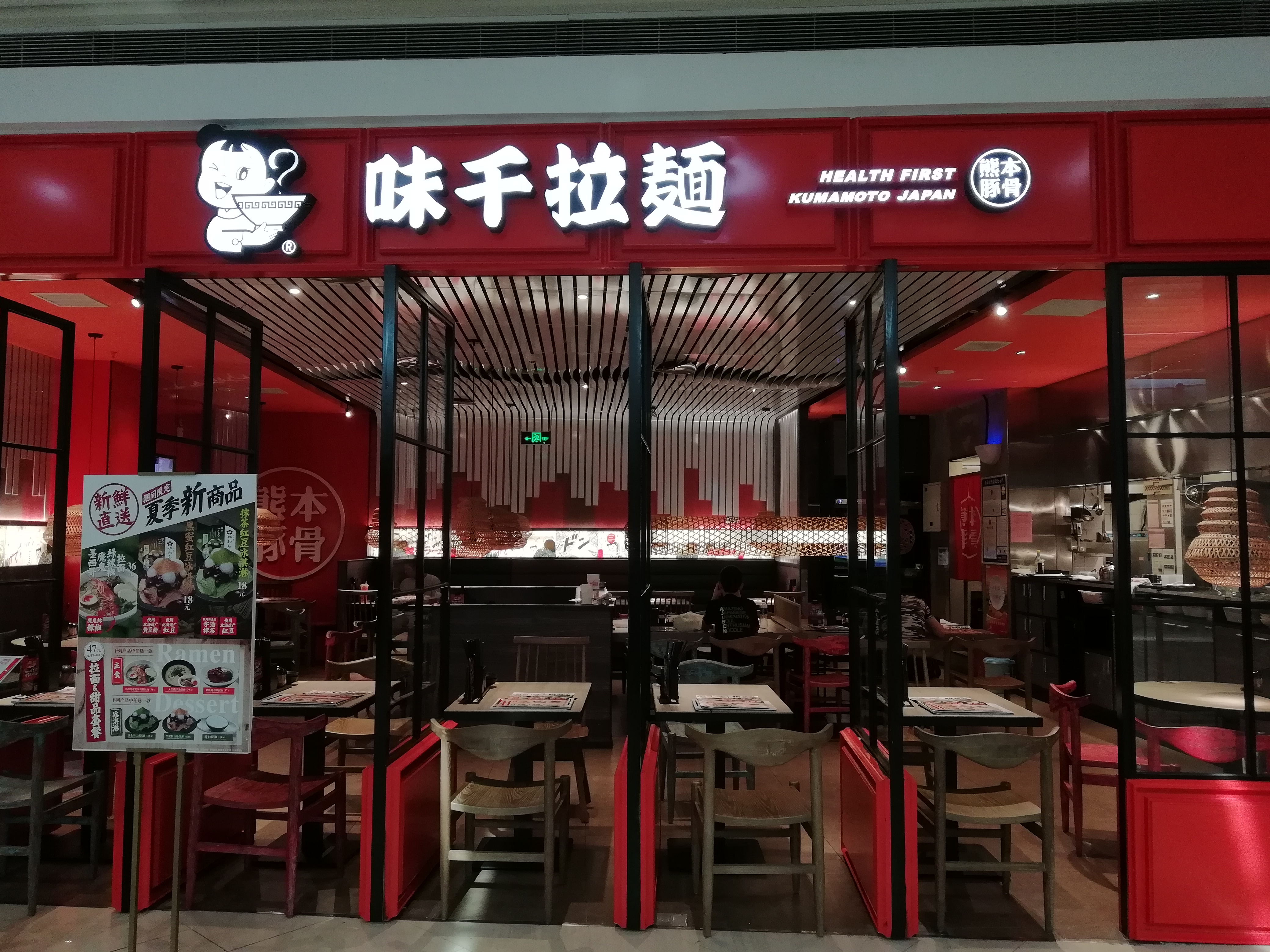 位于苏州的某家味千拉面，用了新字体，但其实还是分不出“千”和“干”