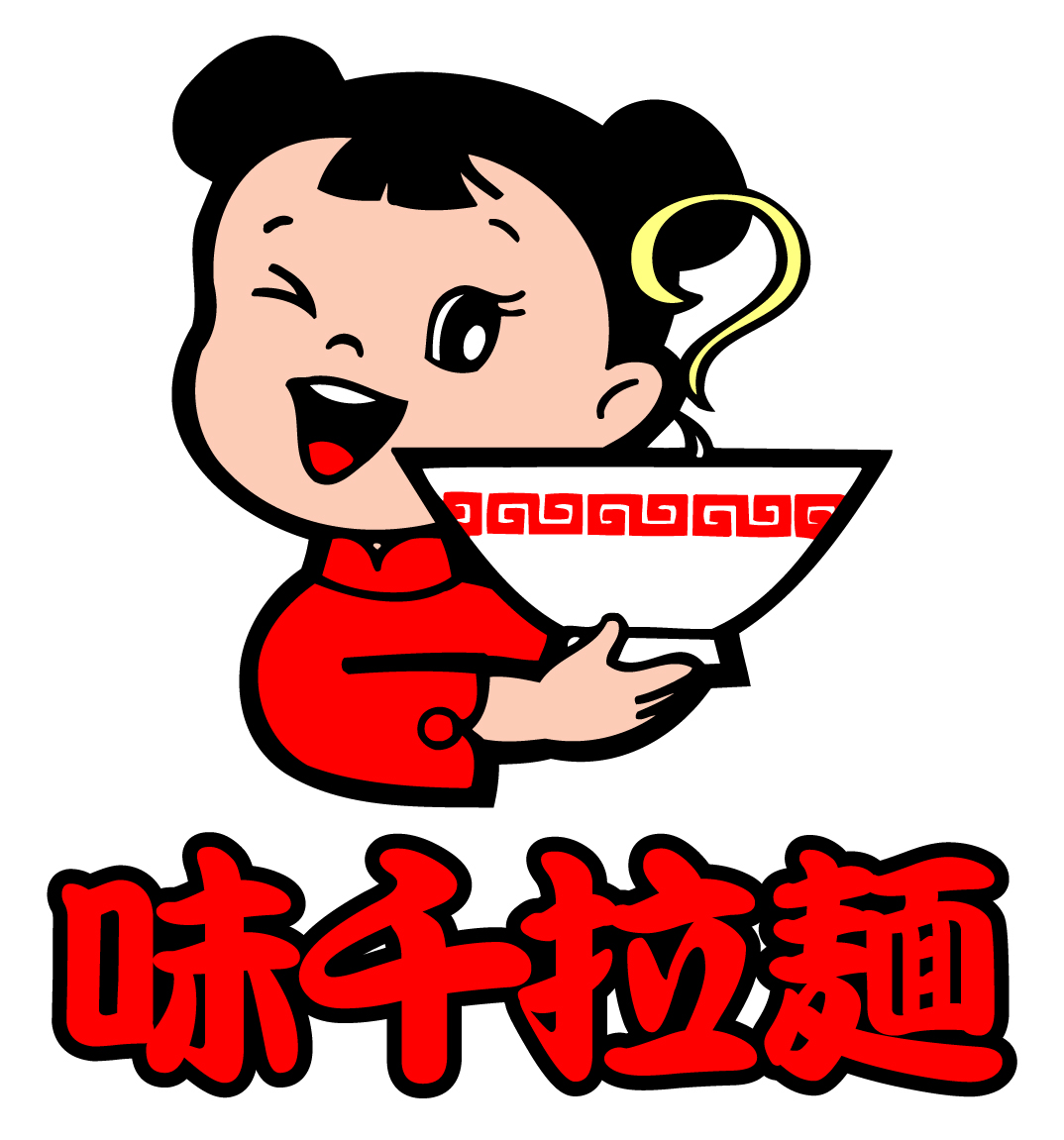 虽然不是很确定，但是日本和香港的味千拉面的 Logo 好像一直是这个，里面使用的字体是不会有曲解的