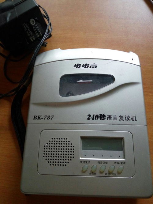 步步高复读机BK-787