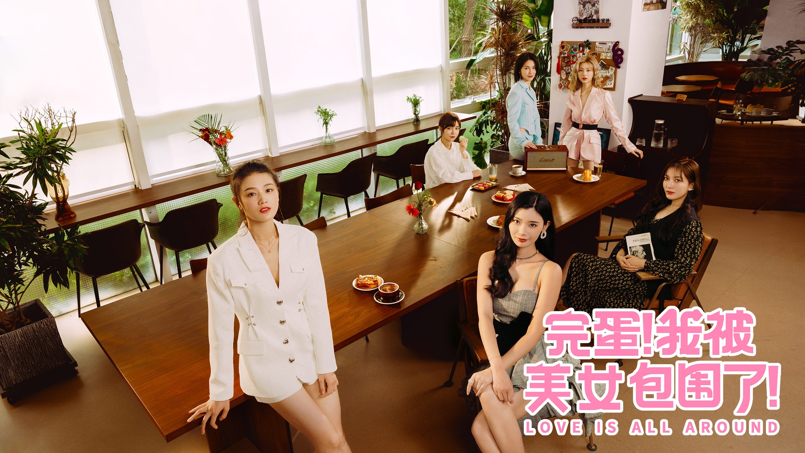 完蛋！我被美女包围了！