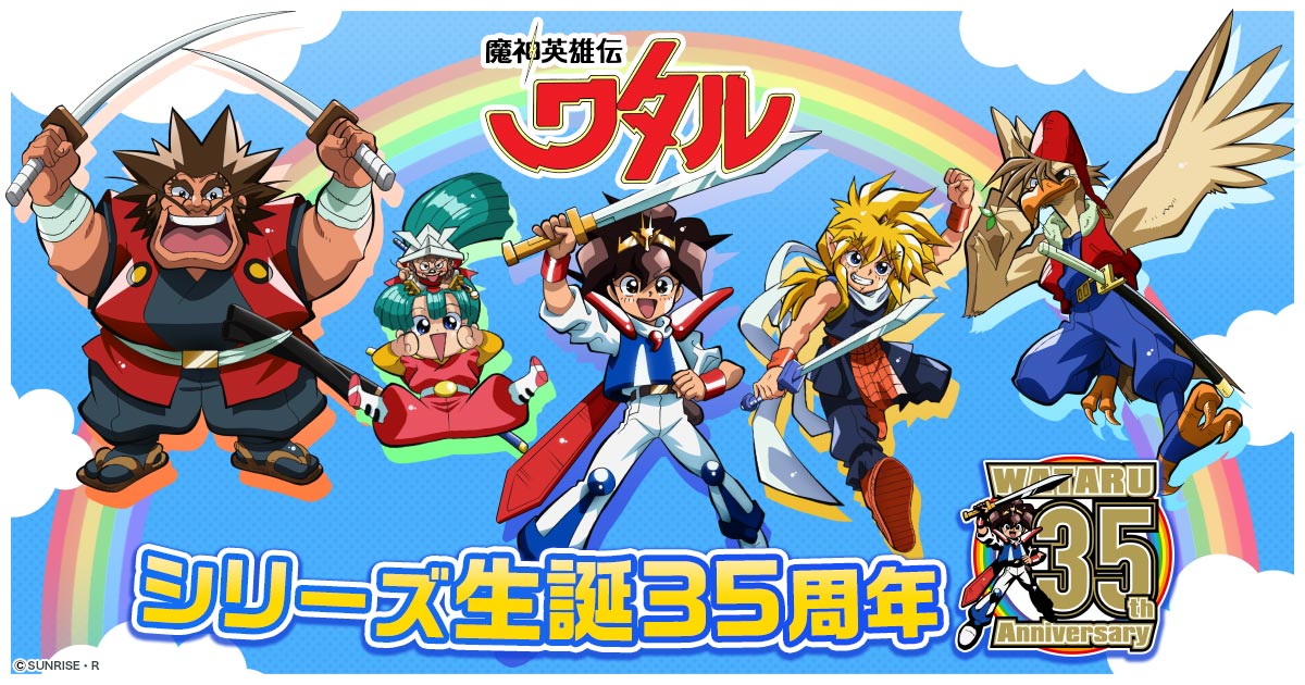 魔神英雄传主角团