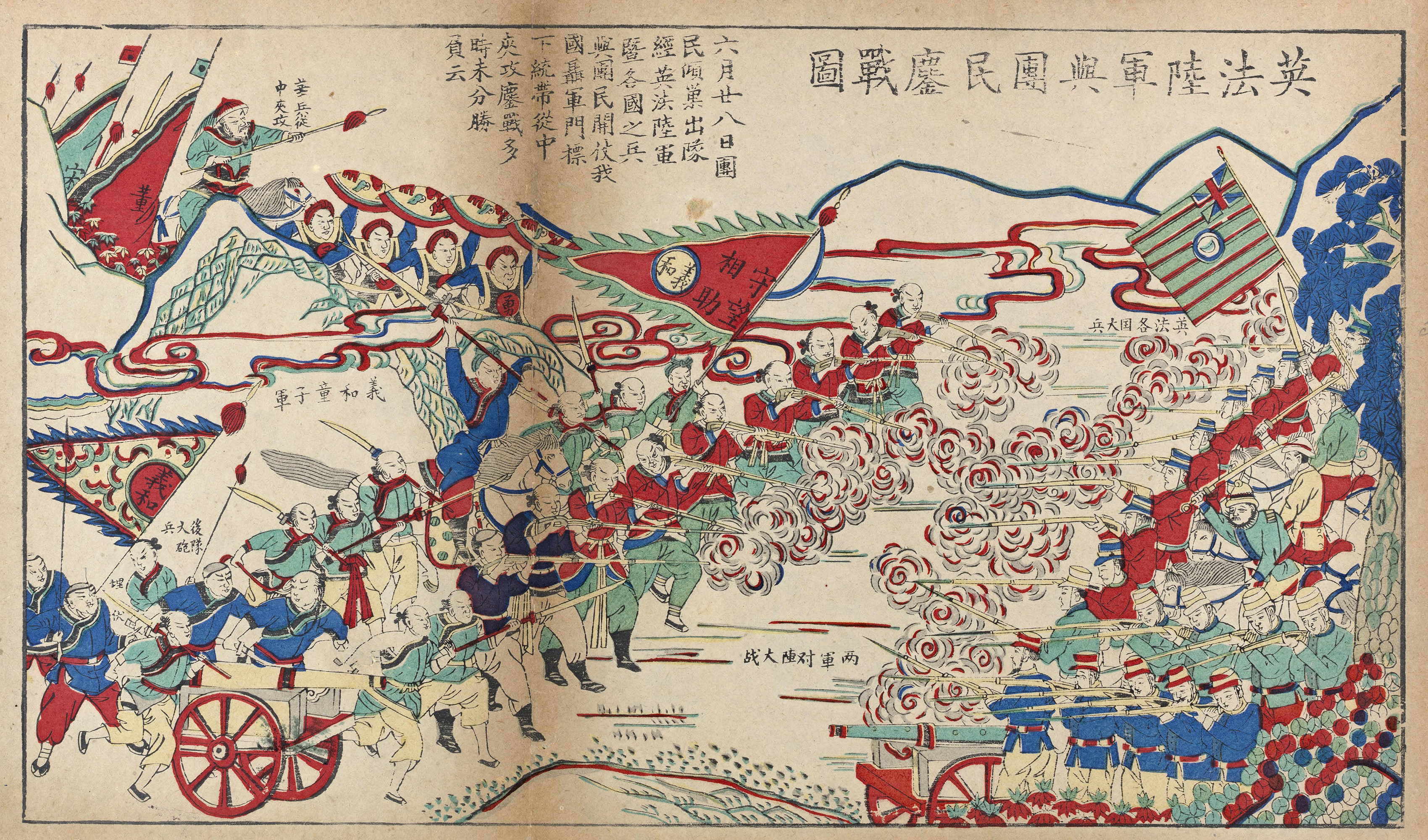 英法陆军与团民鏖战图