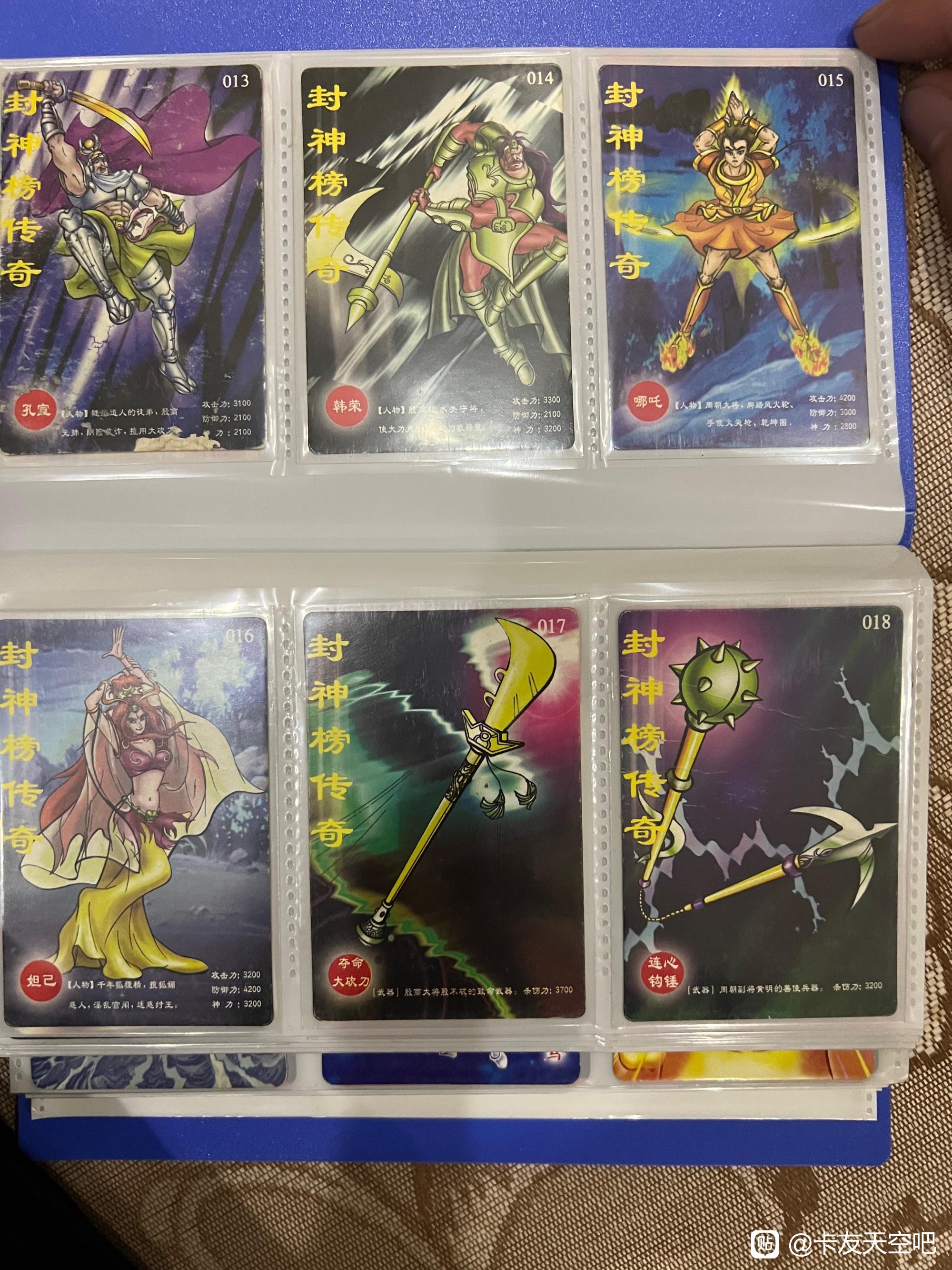 福寿全小精灵干脆面《封神榜传奇》收藏卡片