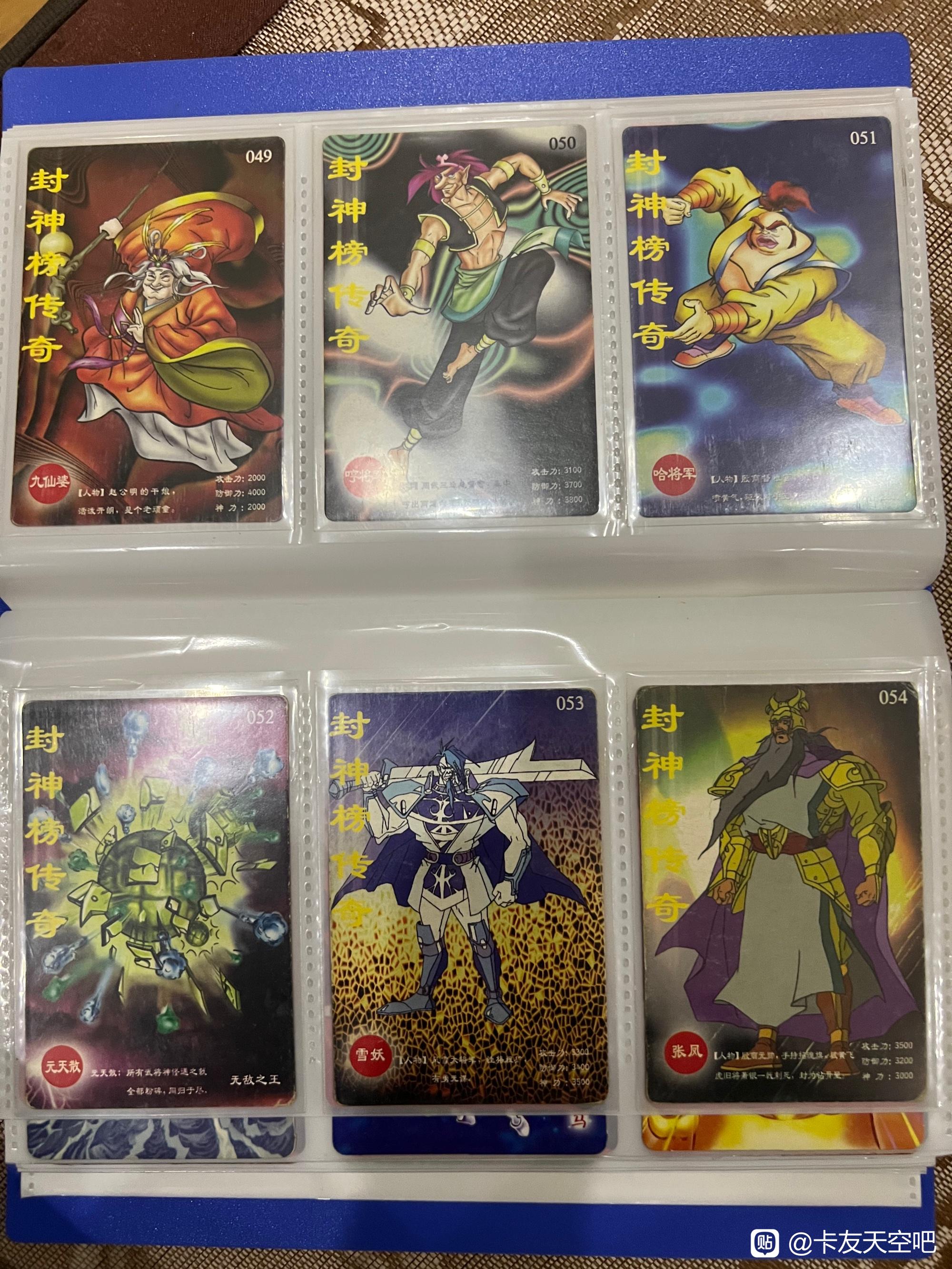 福寿全小精灵干脆面《封神榜传奇》收藏卡片