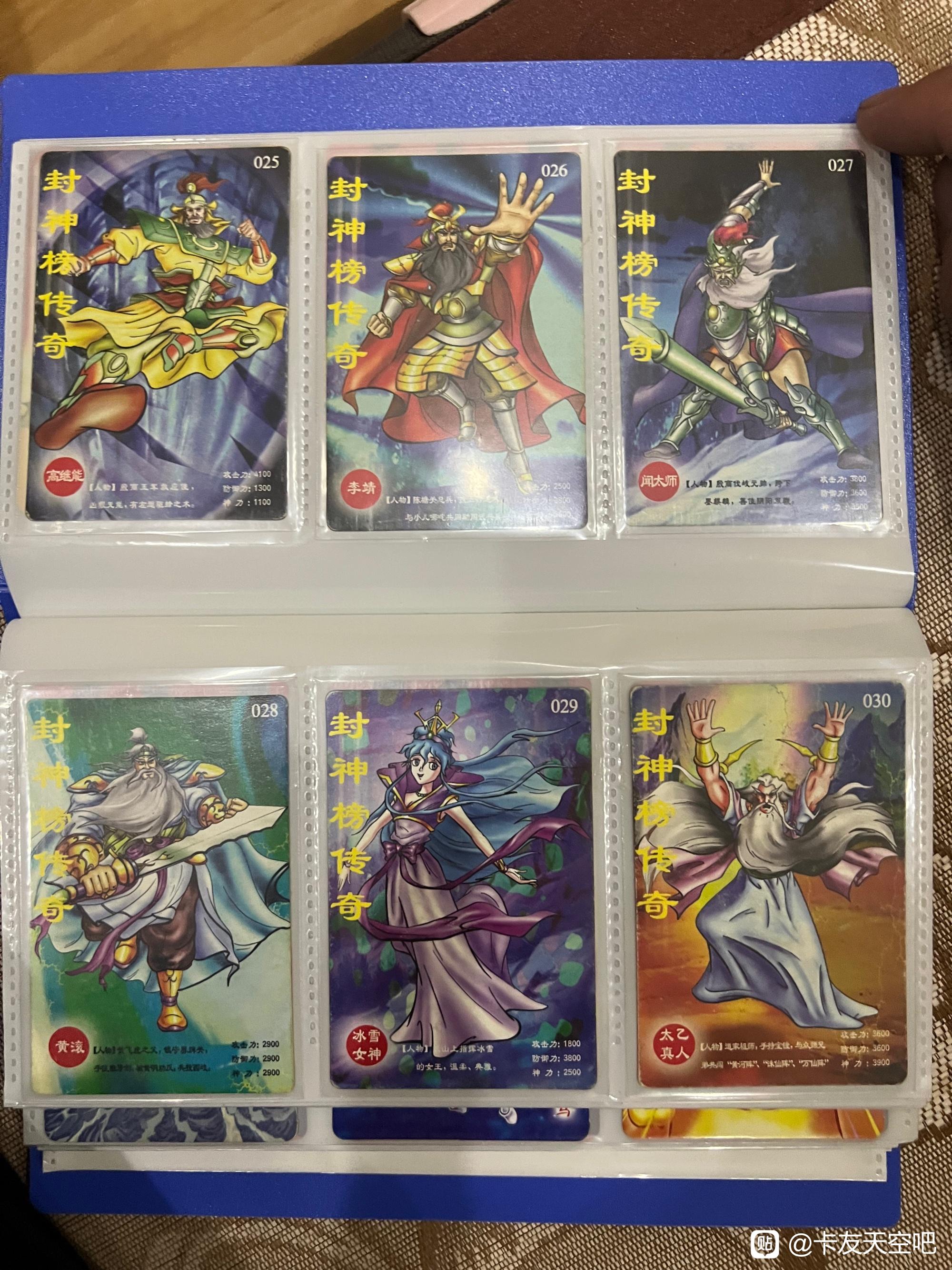 福寿全小精灵干脆面《封神榜传奇》收藏卡片