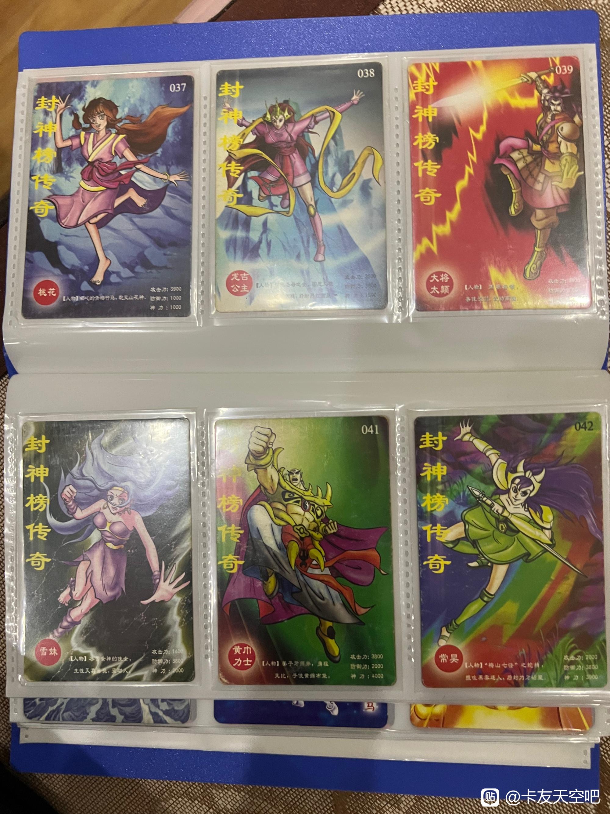 福寿全小精灵干脆面《封神榜传奇》收藏卡片