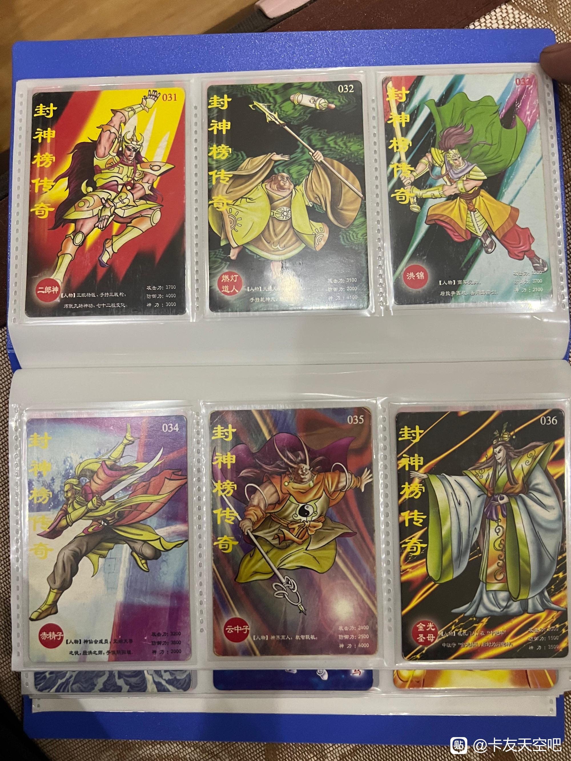 福寿全小精灵干脆面《封神榜传奇》收藏卡片