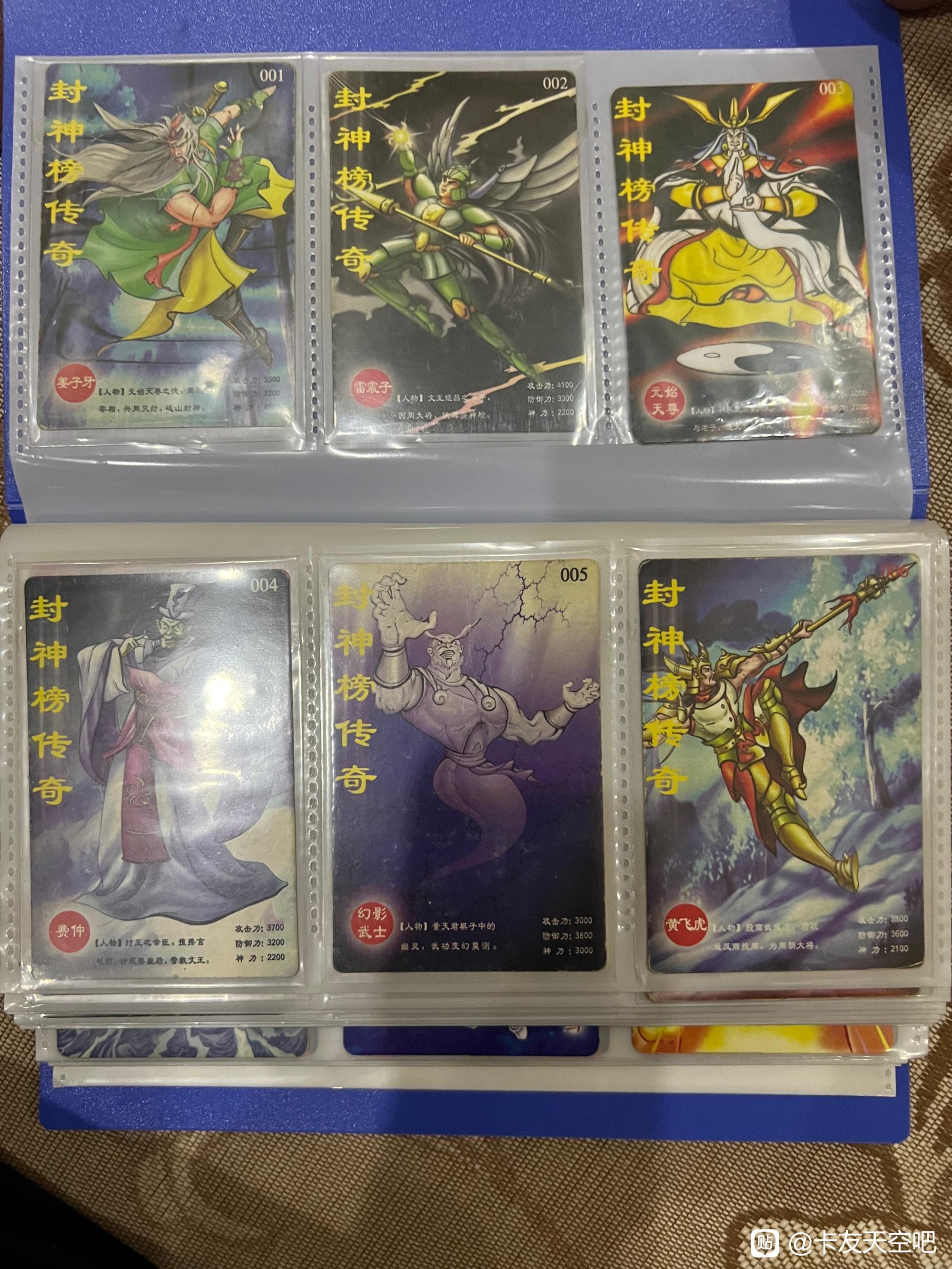 福寿全小精灵干脆面《封神榜传奇》收藏卡片