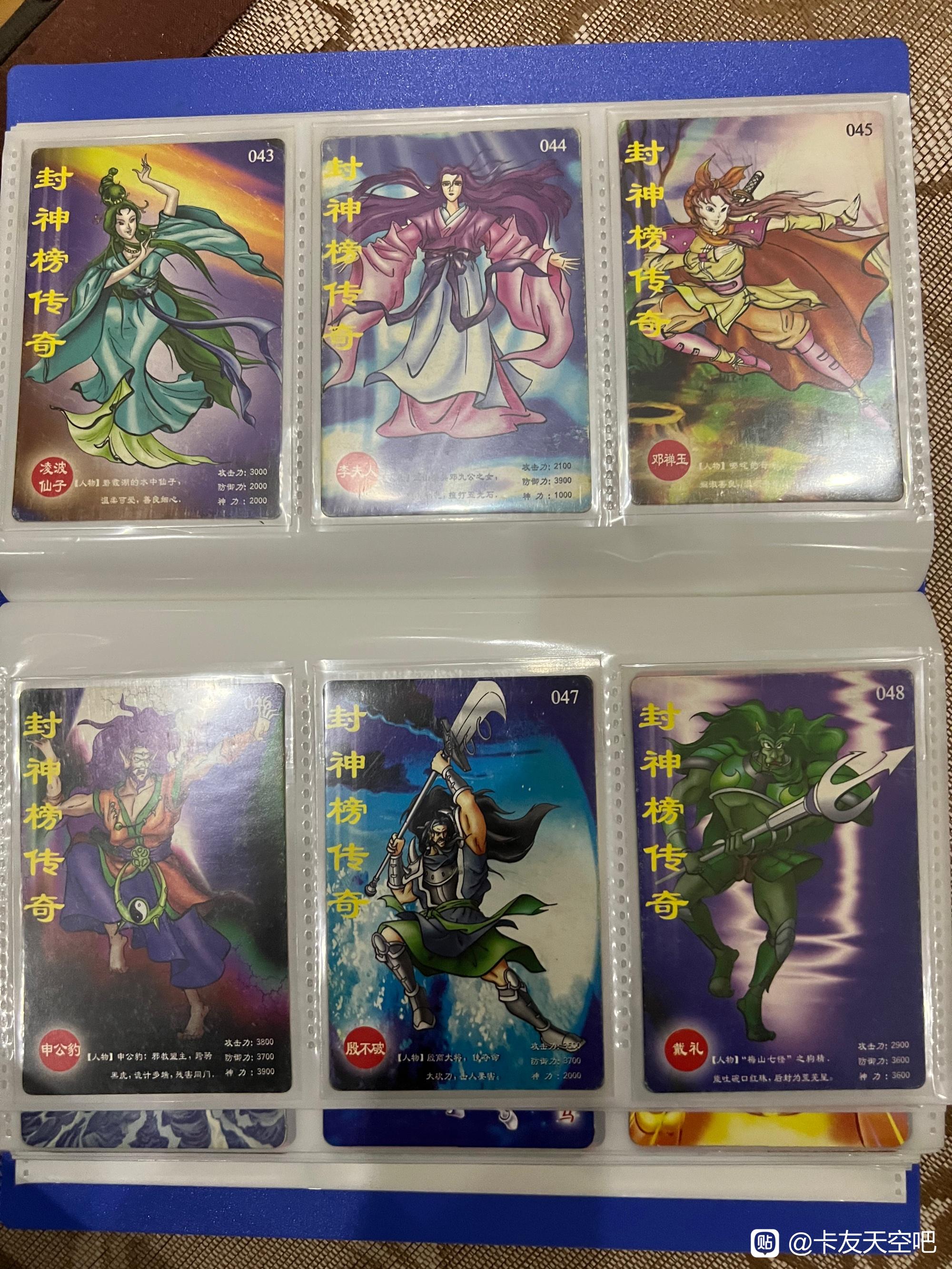 福寿全小精灵干脆面《封神榜传奇》收藏卡片