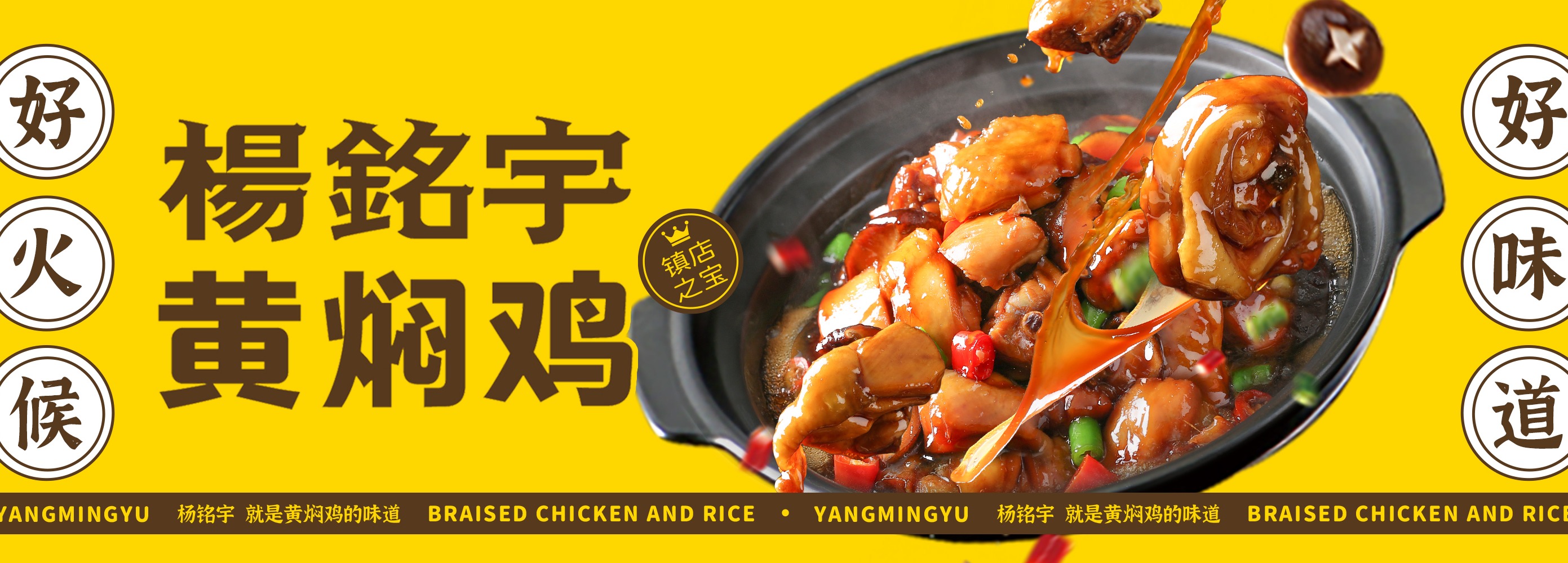 杨铭宇黄焖鸡米饭