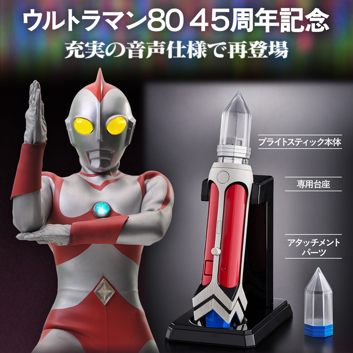 ULTRA REPLICA Bright Stick 45th Anniversary ver.