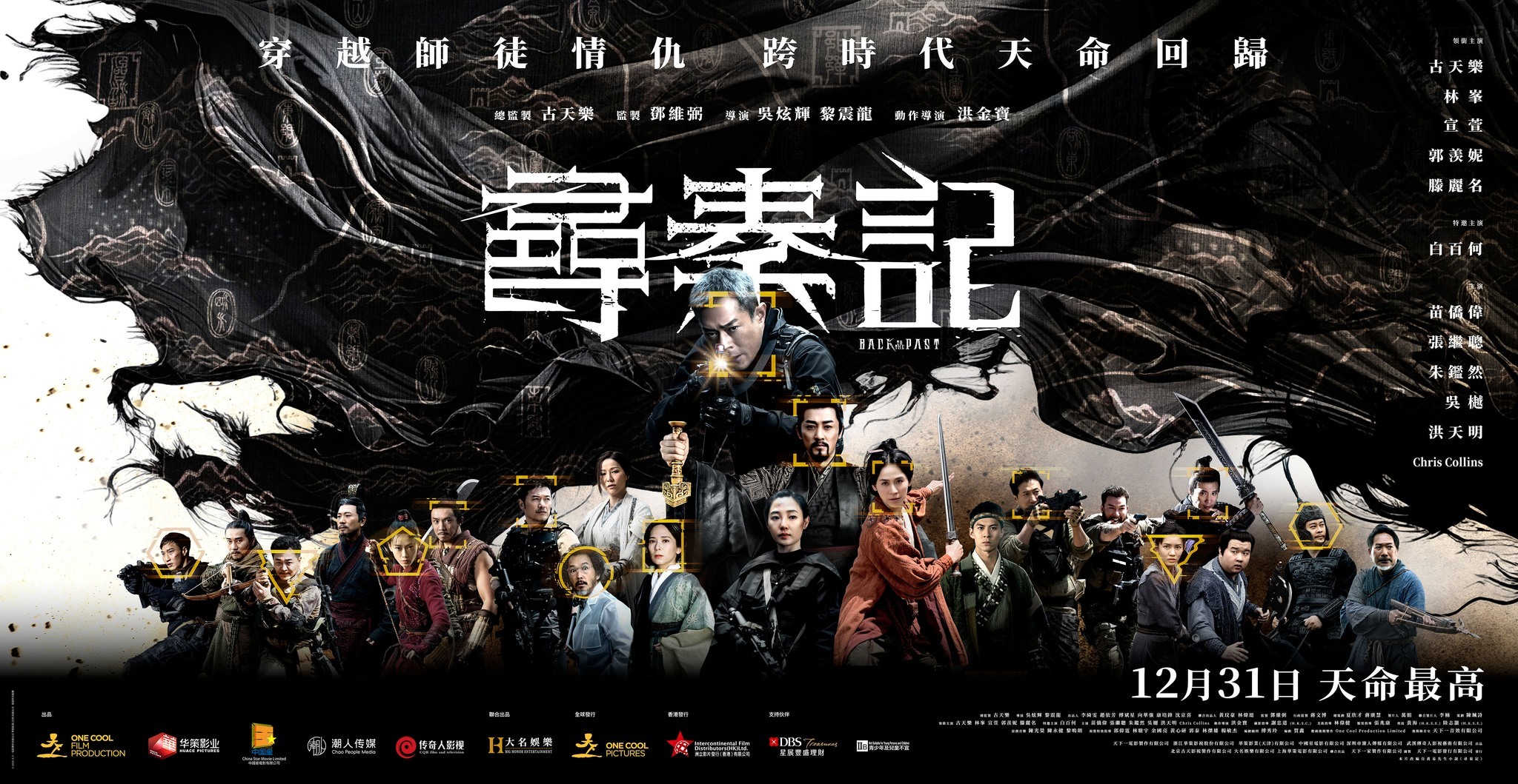 《寻秦记》电影版