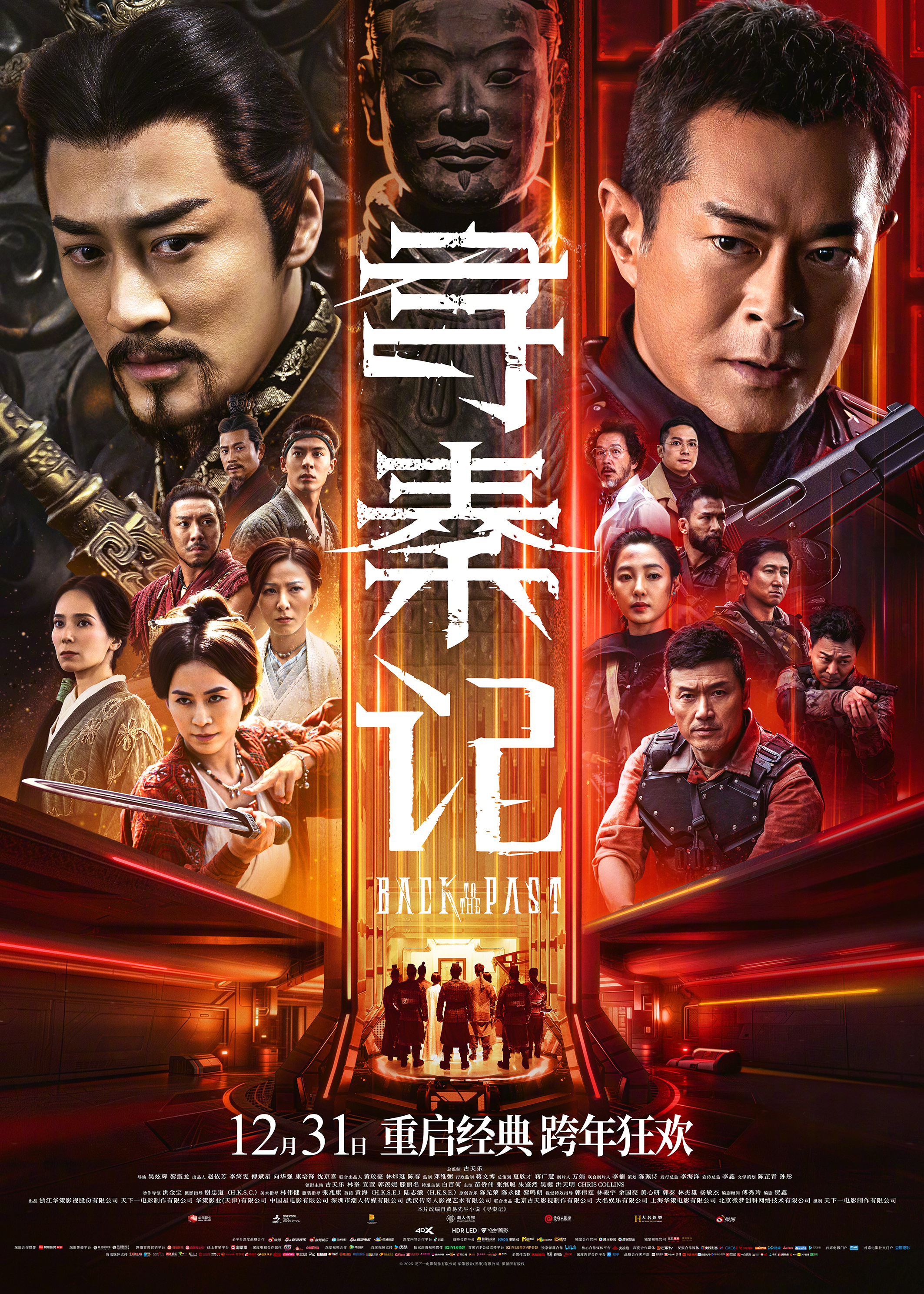 《寻秦记》电影版