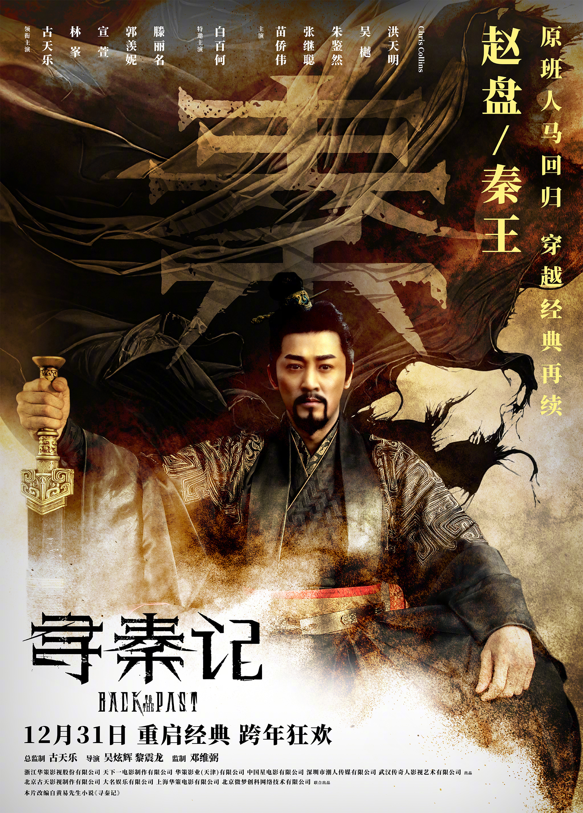 《寻秦记》电影版
