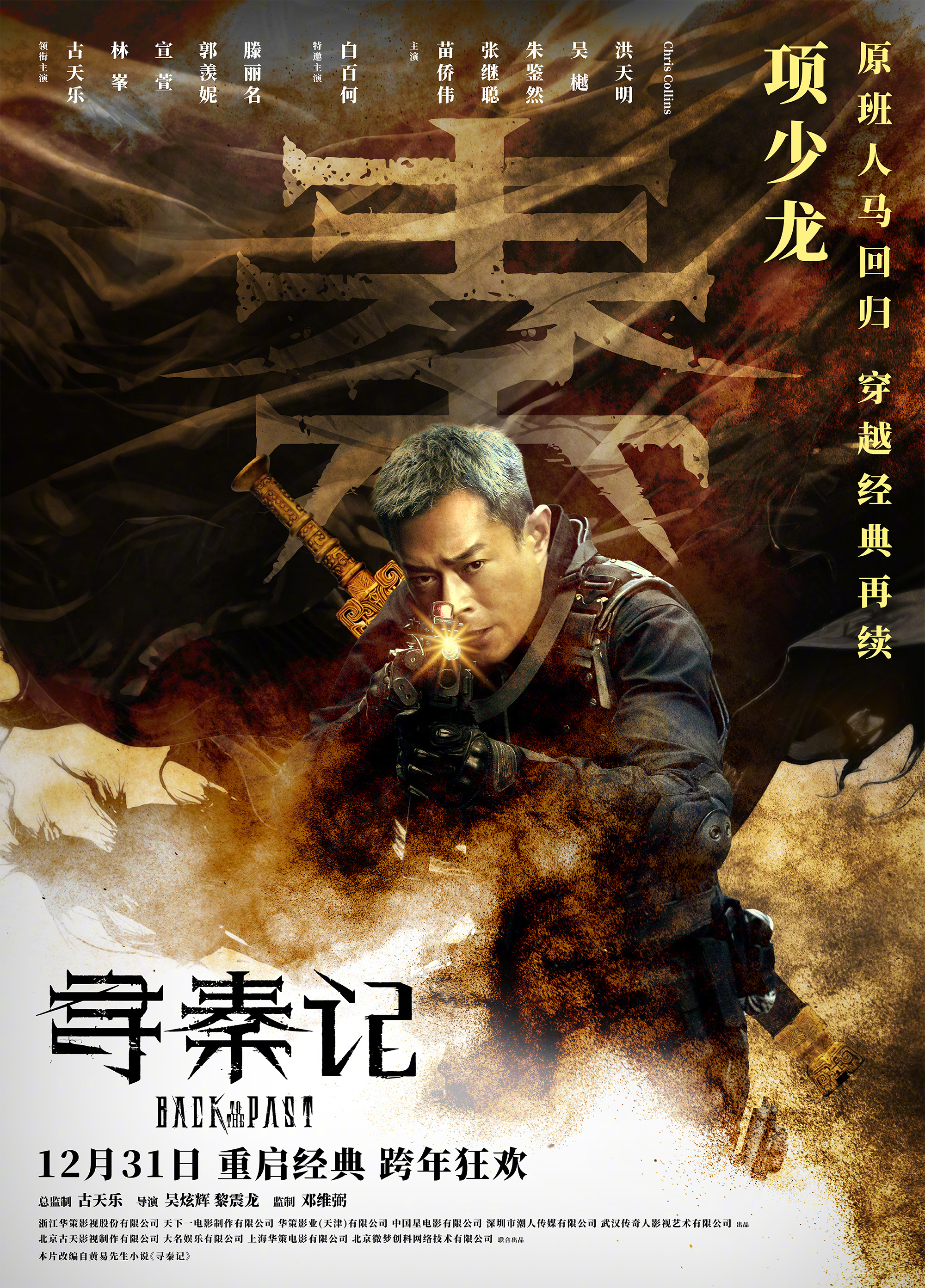 《寻秦记》电影版