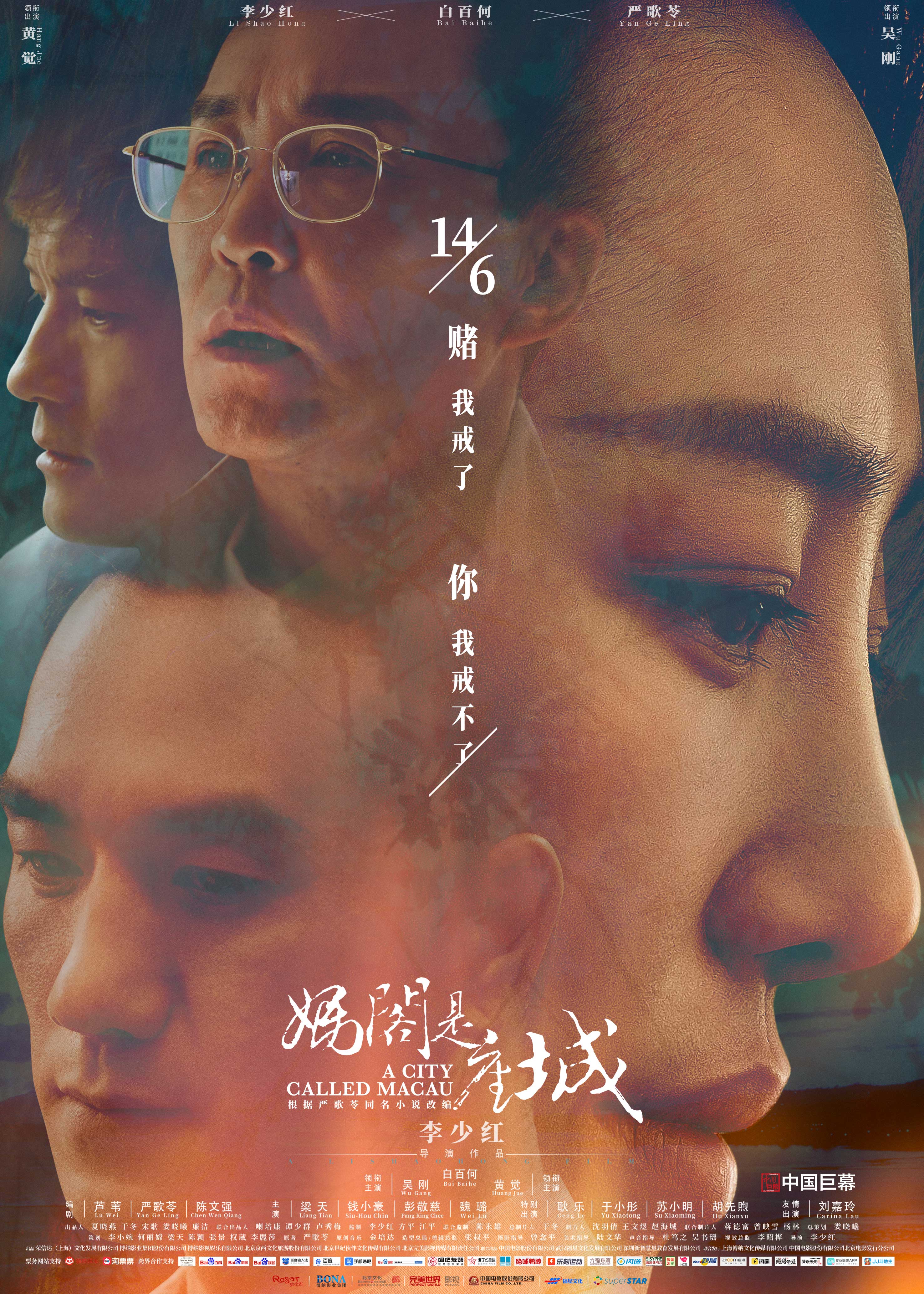 妈阁是座城