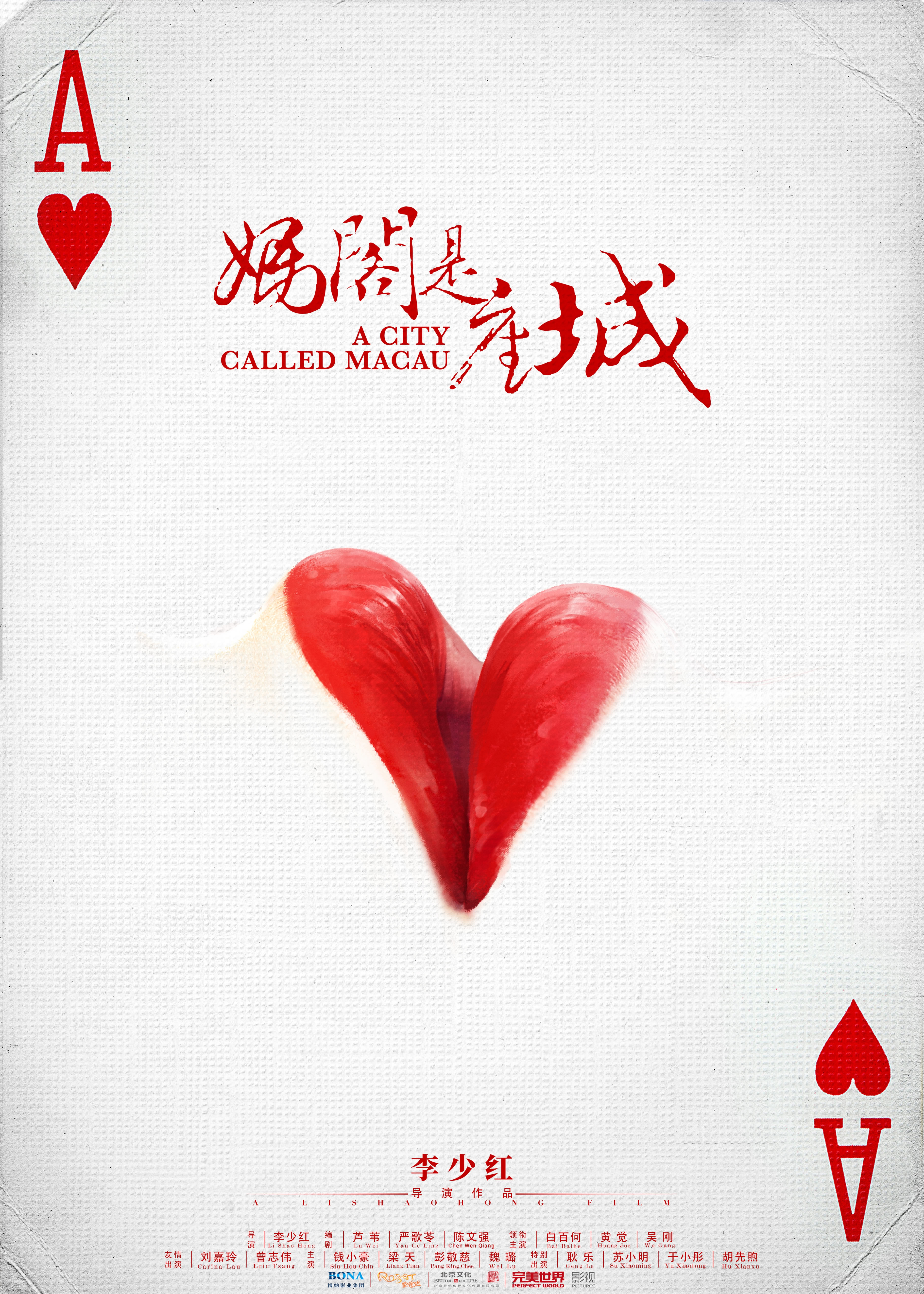 妈阁是座城