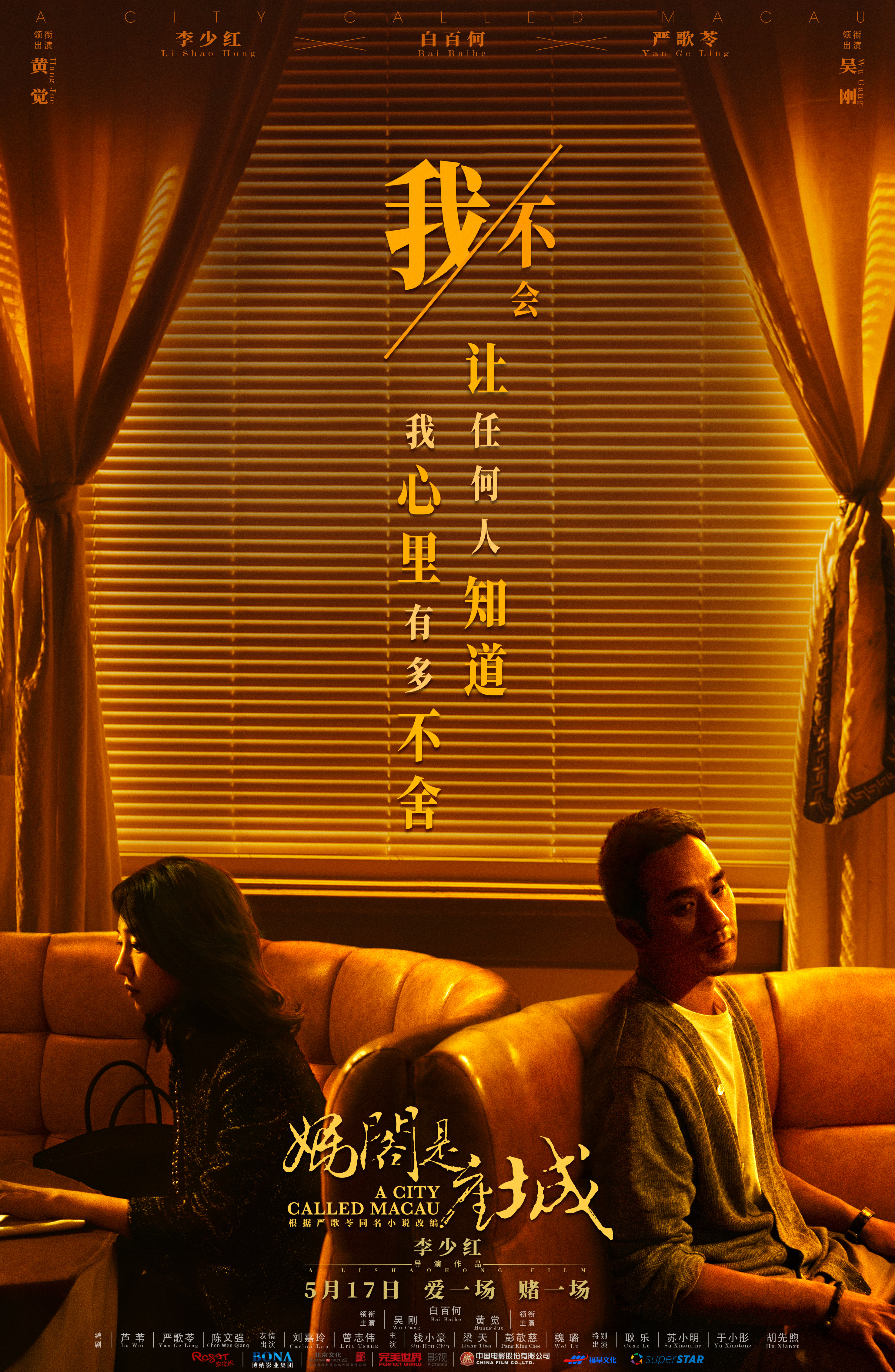 妈阁是座城