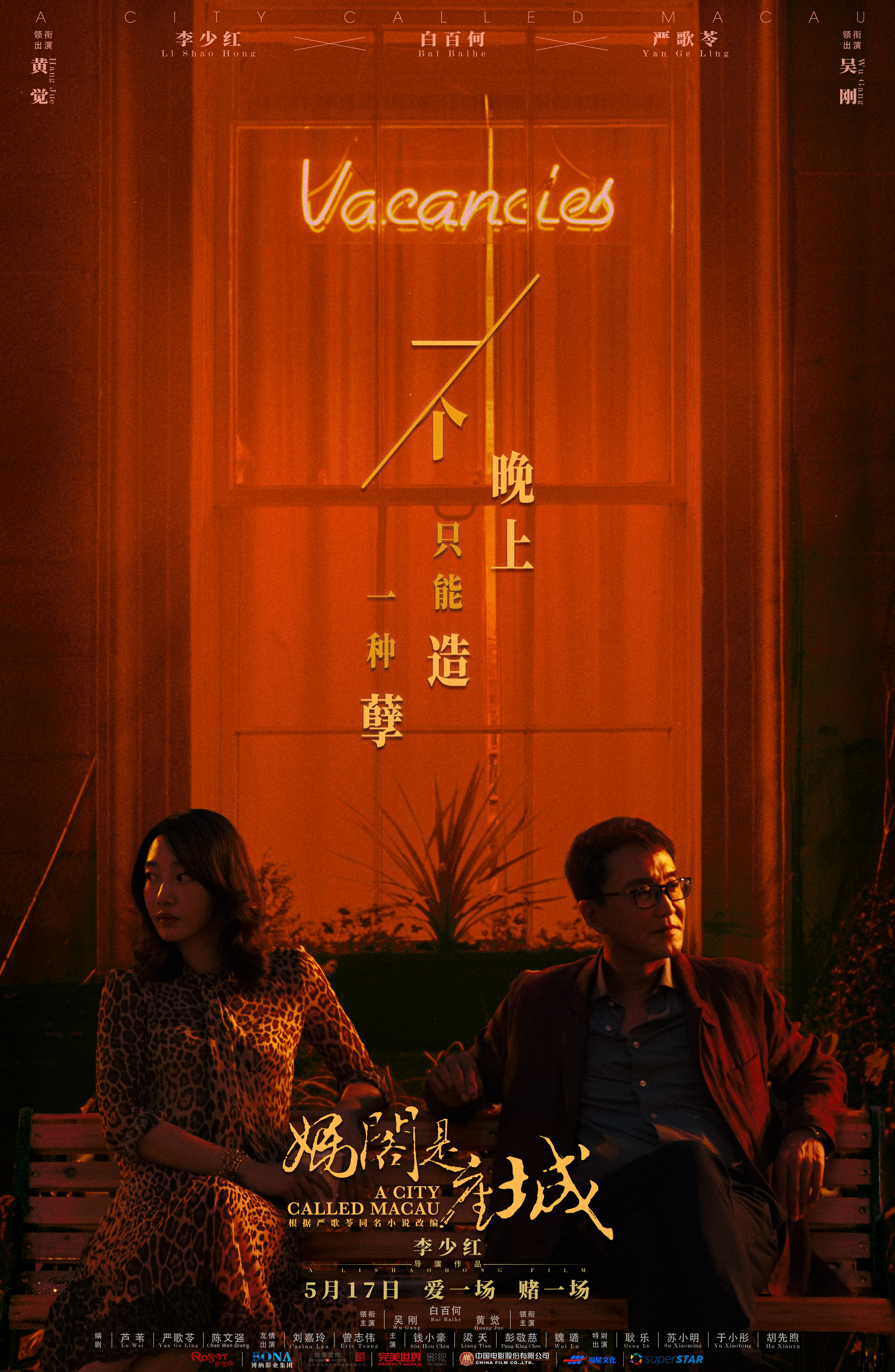 妈阁是座城