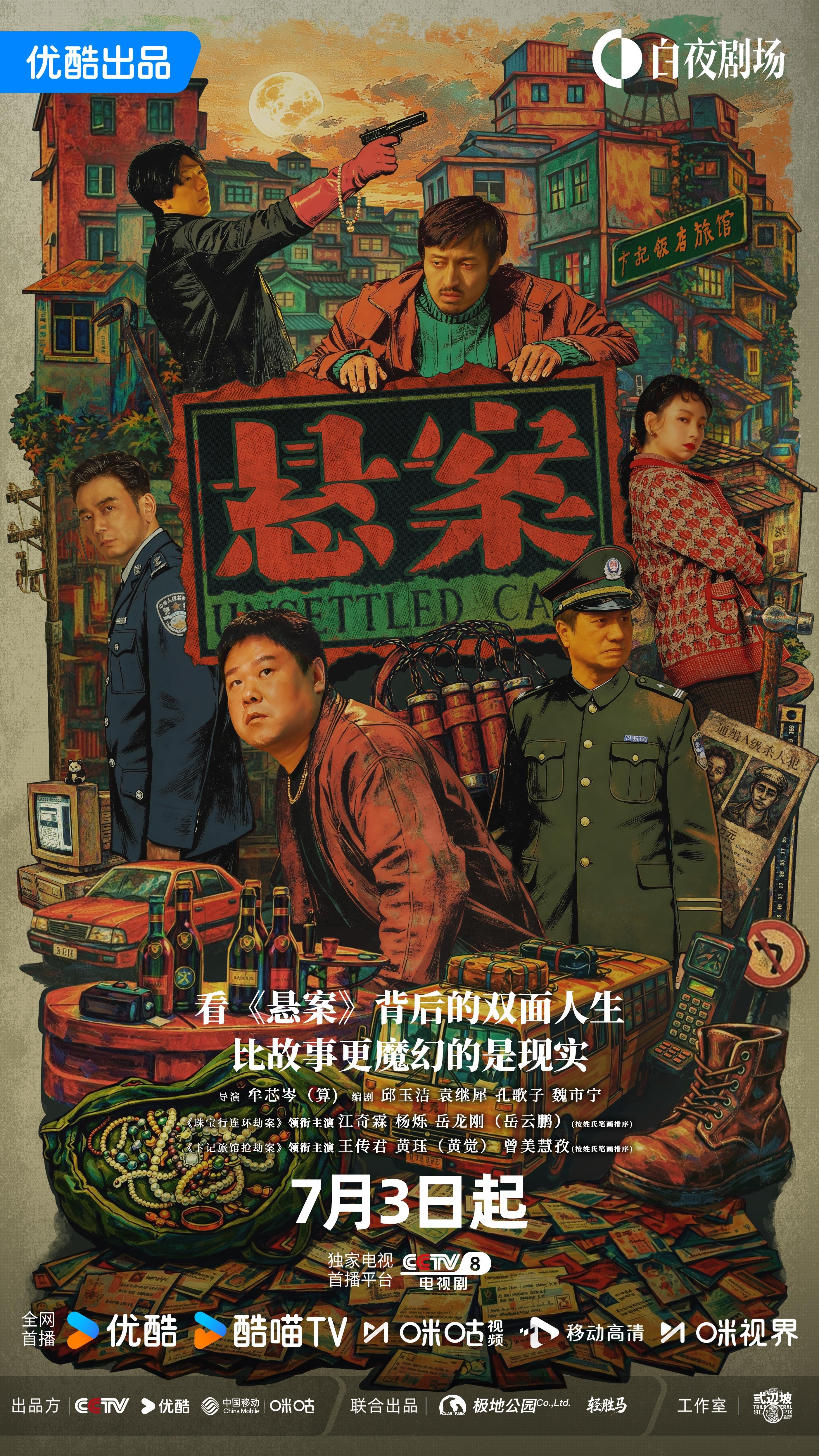 悬案