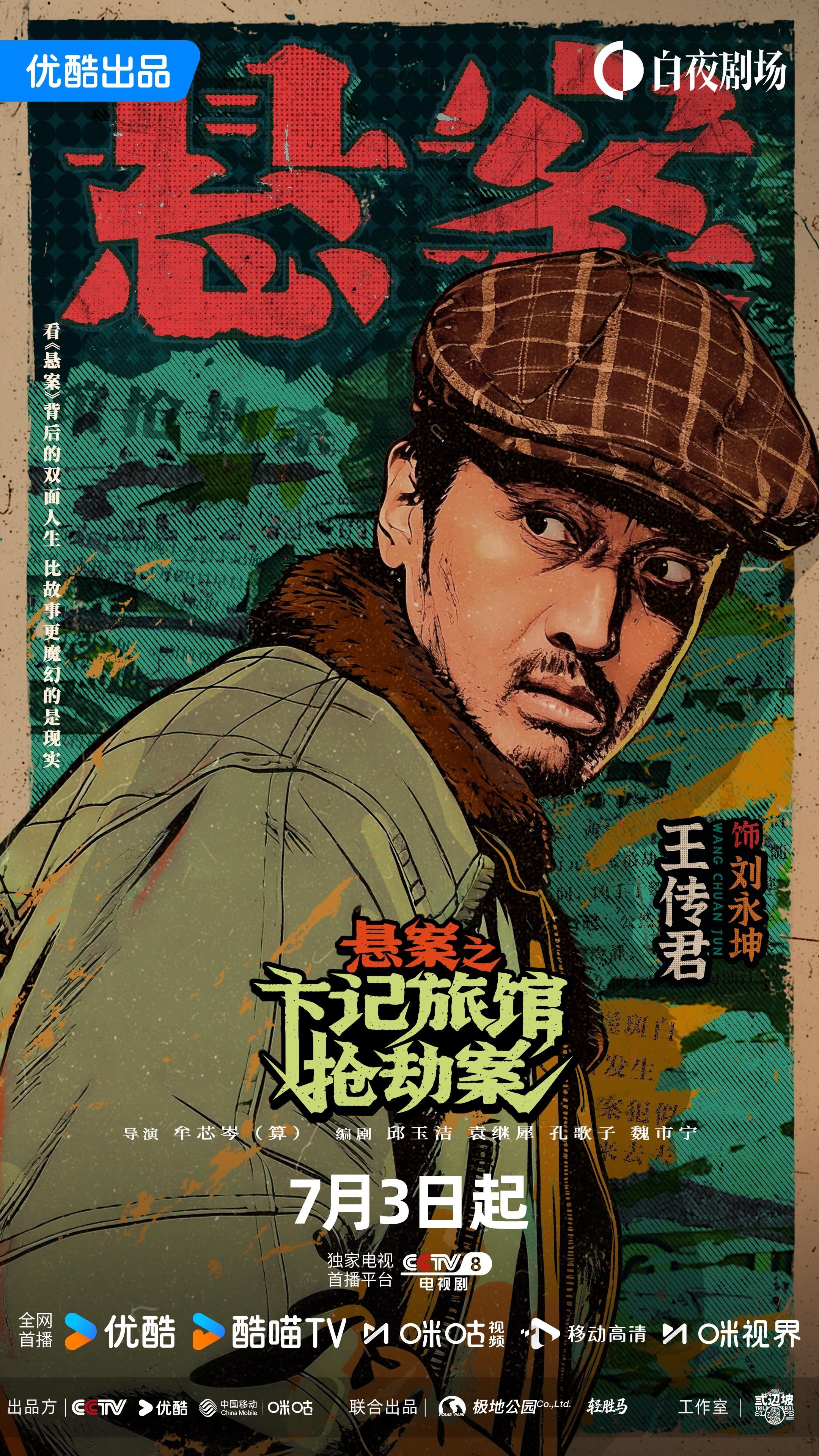 悬案