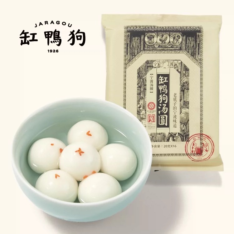 “缸鸭狗”宁波汤圆