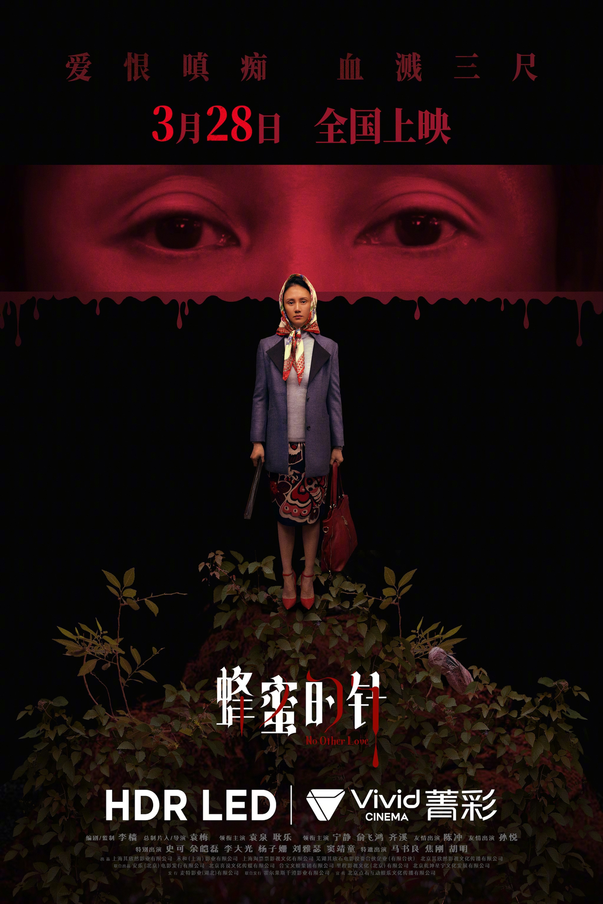 蜂蜜的针