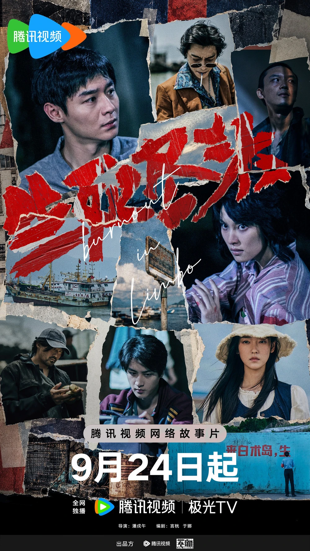 生死尽头